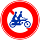 大型自動二輪車及び普通自動二輪車二人乗り通行禁止