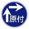 標識・標示問題２の２